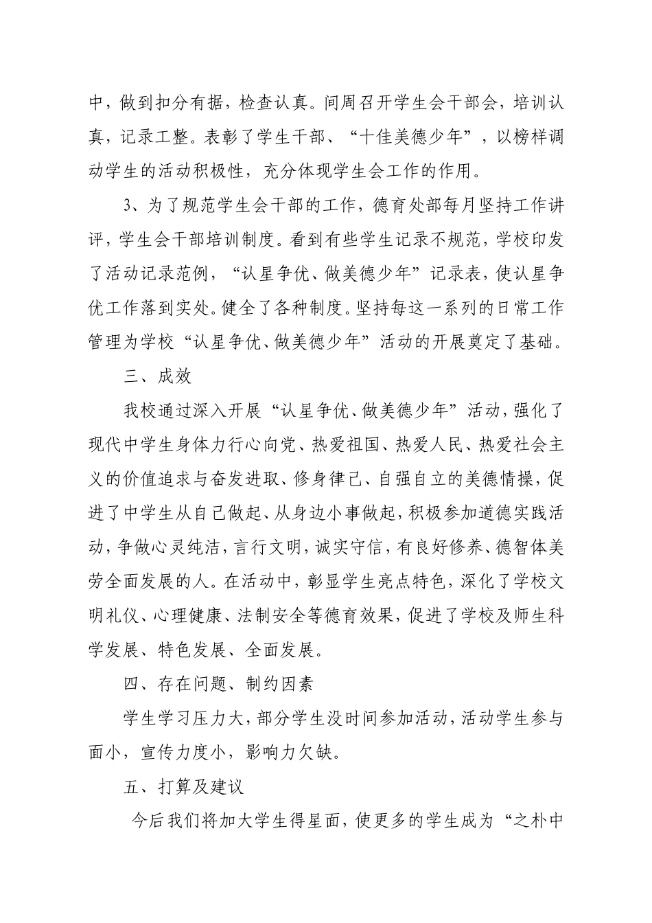 “认星争优、做美德少年”活动总结_第3页