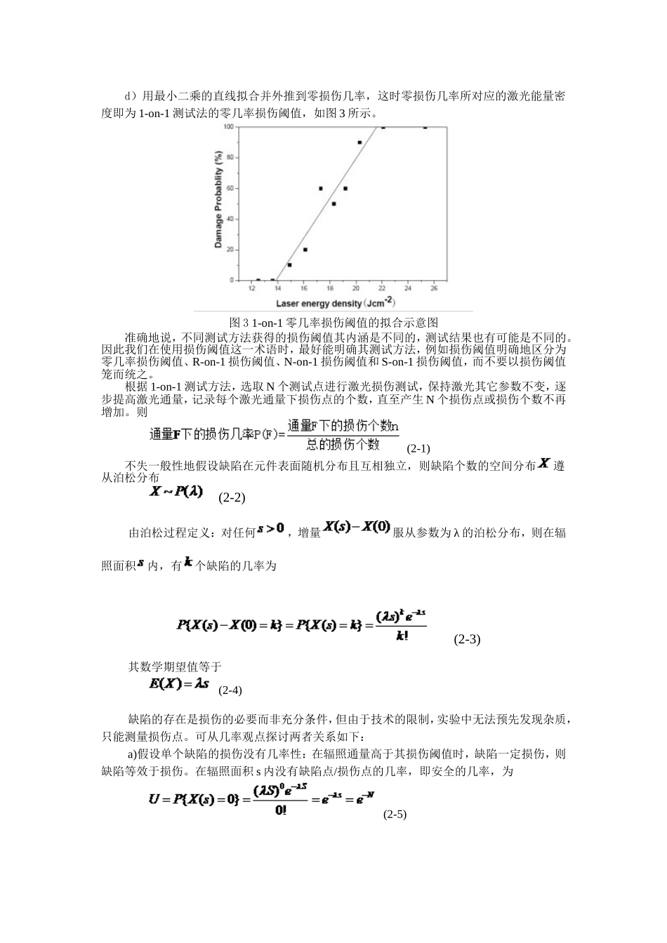 光学元件的损伤阈值_第2页