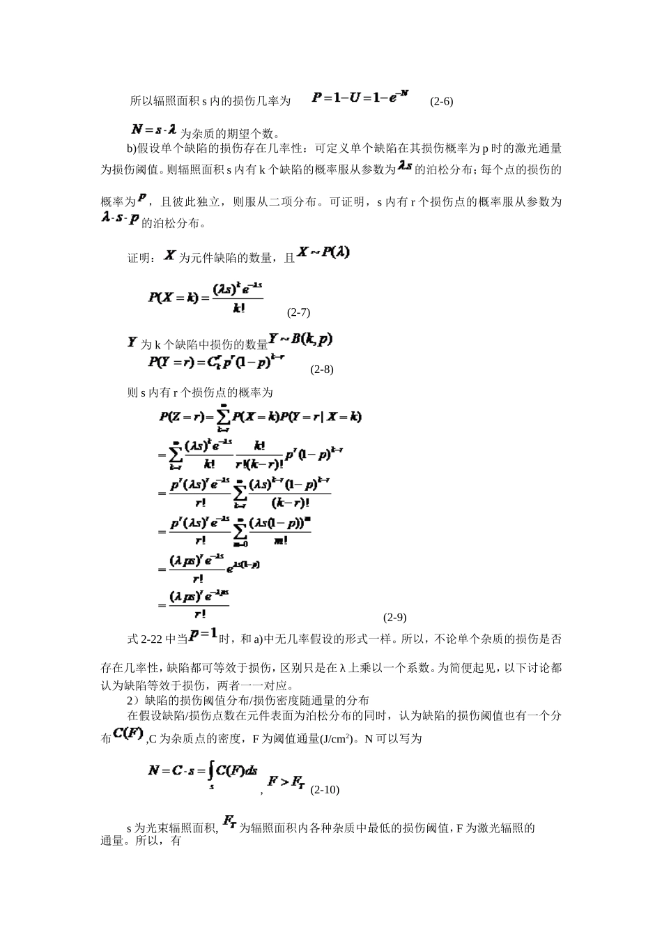 光学元件的损伤阈值_第3页