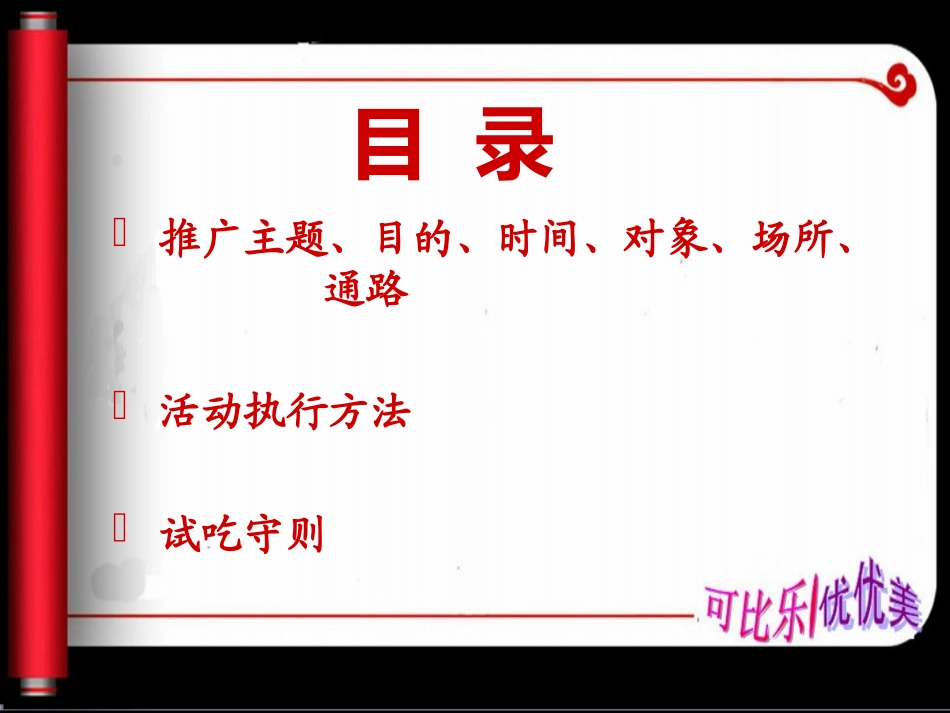 可比瓜子市场推广_第2页