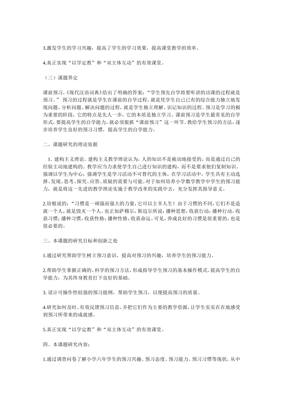 六年级小学生数学课前预习习惯培养的研究_第2页
