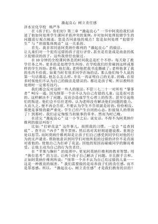 激起良心树立责任感