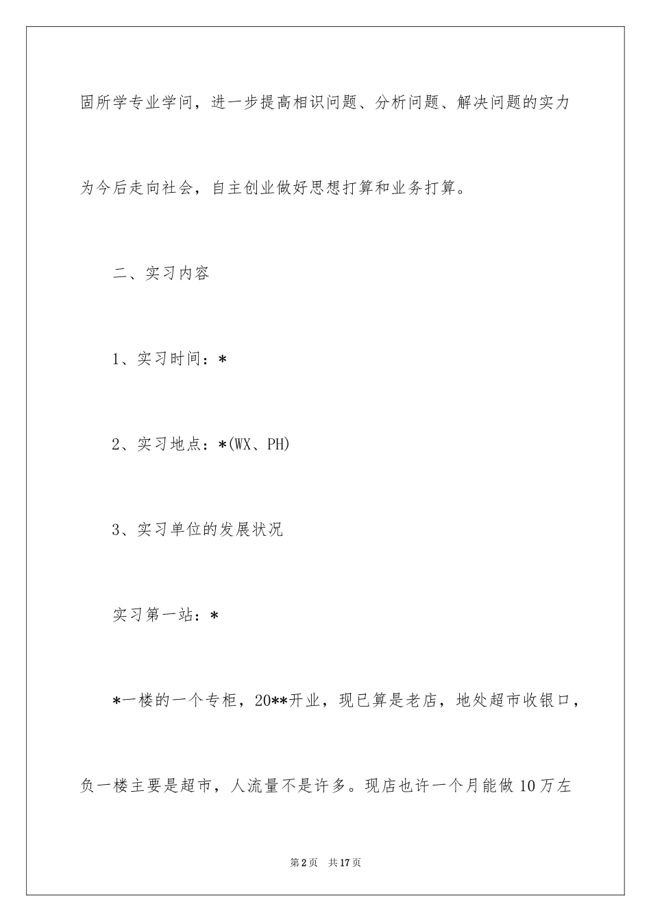 2024大学生销售顶岗实习报告_第2页