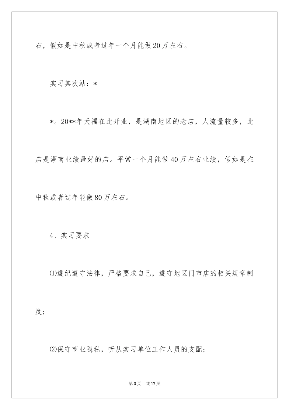 2024大学生销售顶岗实习报告_第3页