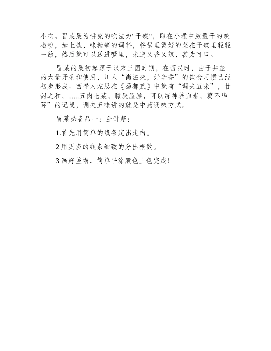 美味冒菜儿童画教程儿童画教程_第2页