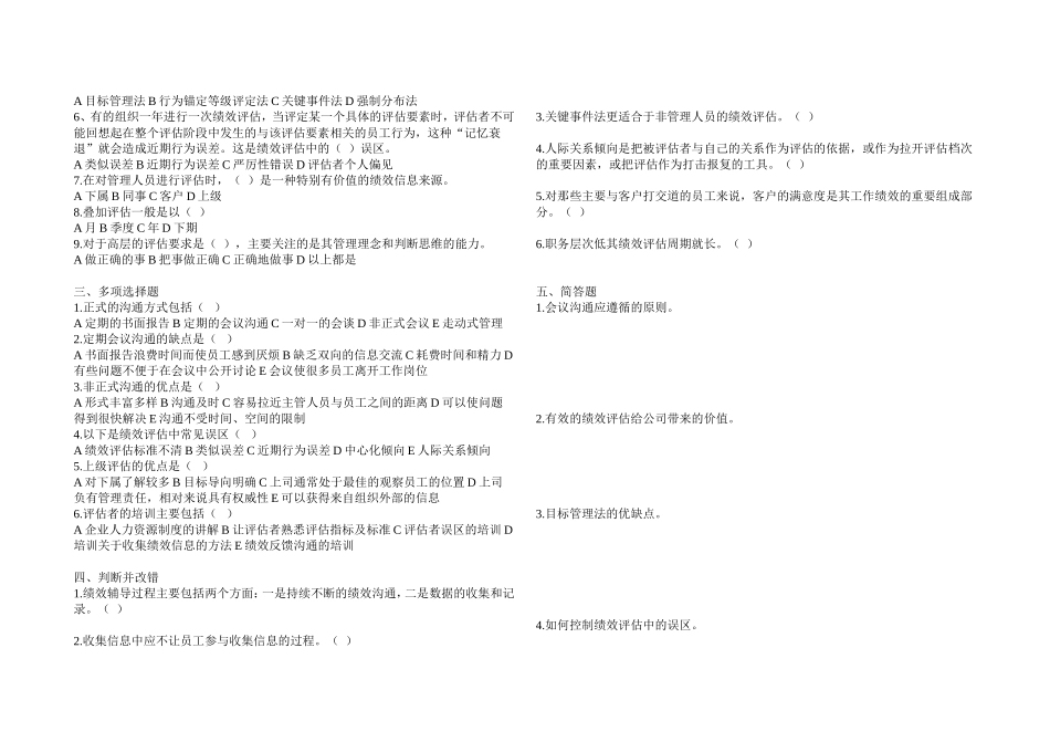 绩效管理课程平时作业一_第3页