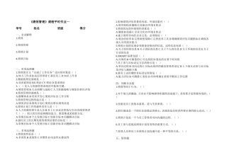 绩效管理课程平时作业一