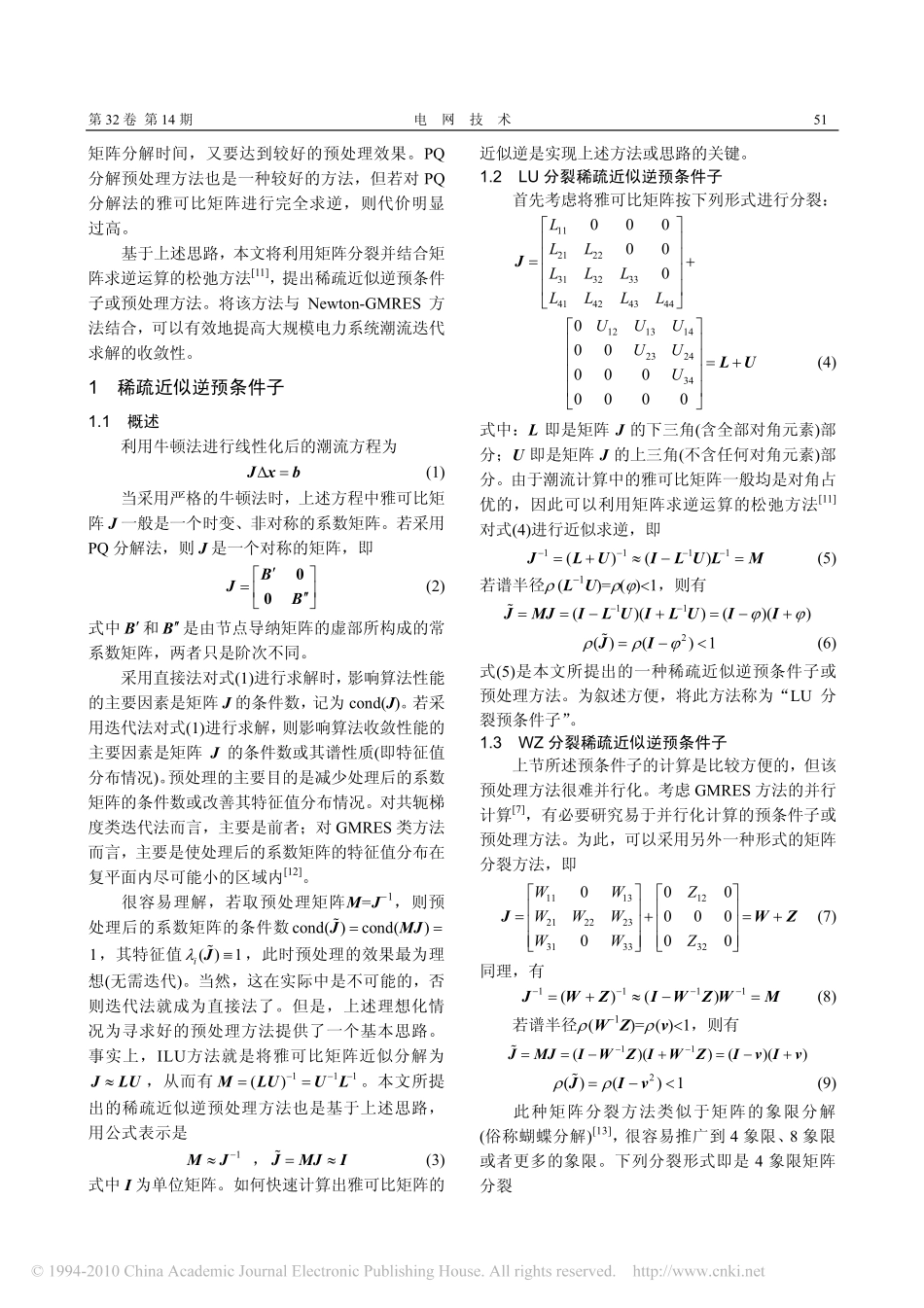 基于稀疏近似逆预处理的牛顿_广义极小残余潮流计算方法_第2页