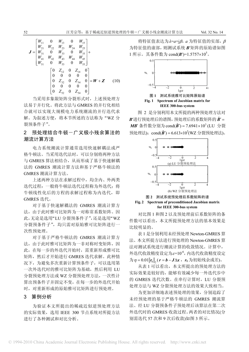 基于稀疏近似逆预处理的牛顿_广义极小残余潮流计算方法_第3页