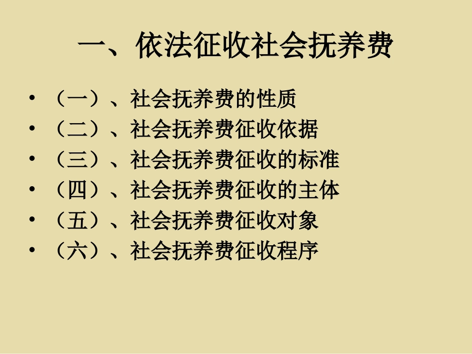 计划生育依法行政(课件)_第3页