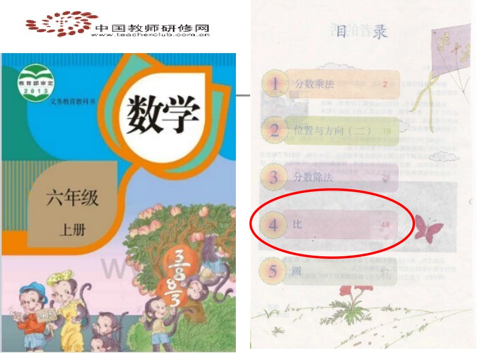 《比的基本性质》教学设计汇报_第3页