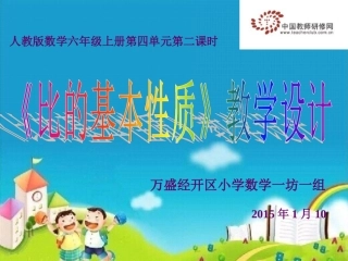 《比的基本性质》教学设计汇报