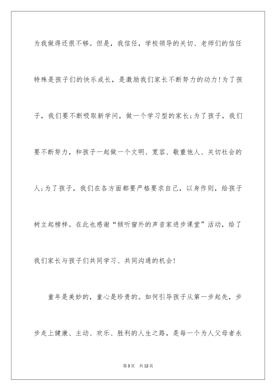 2024六一儿童节家长代表的发言稿_第3页