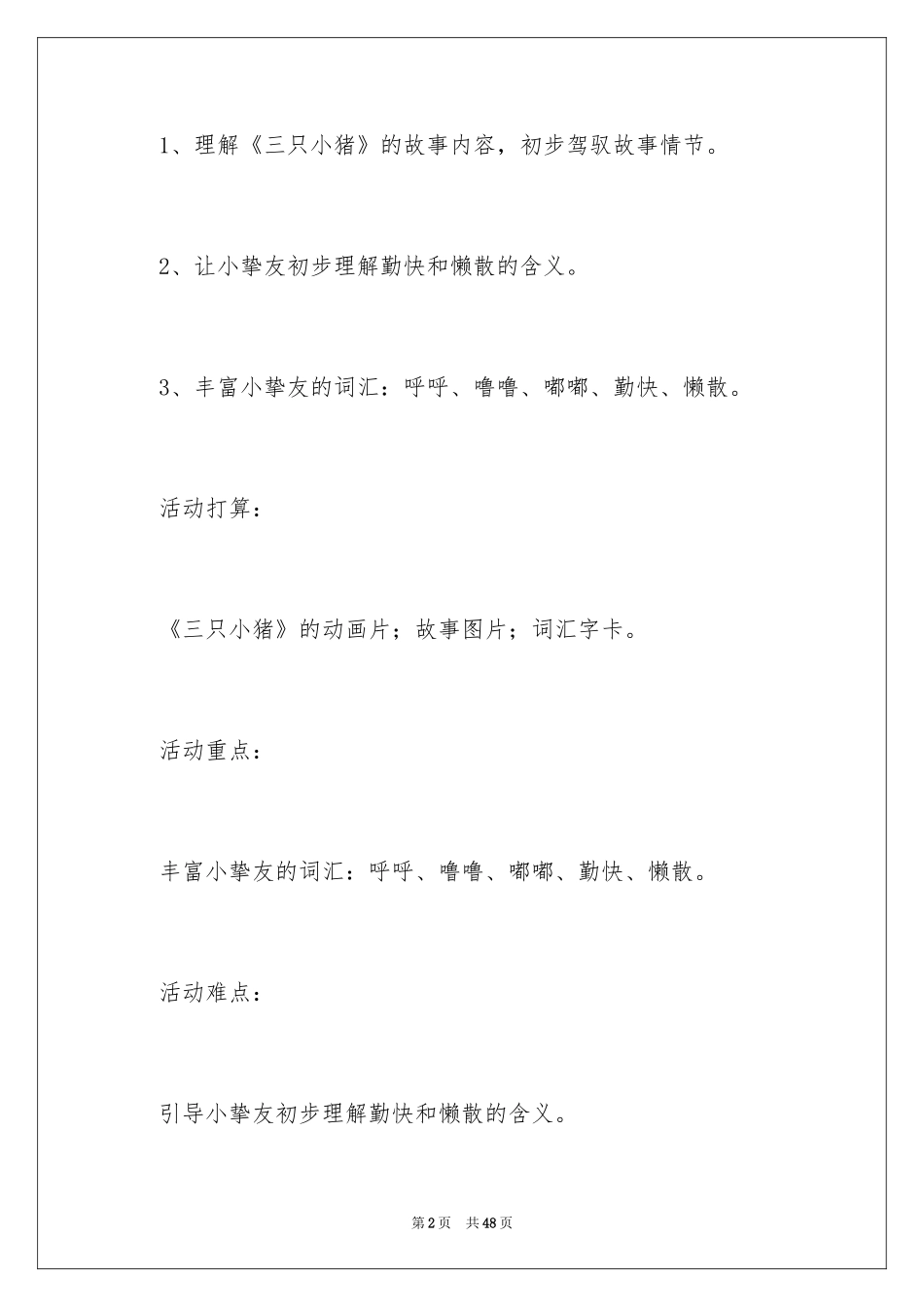 2024三只小猪大班教案_6_第2页