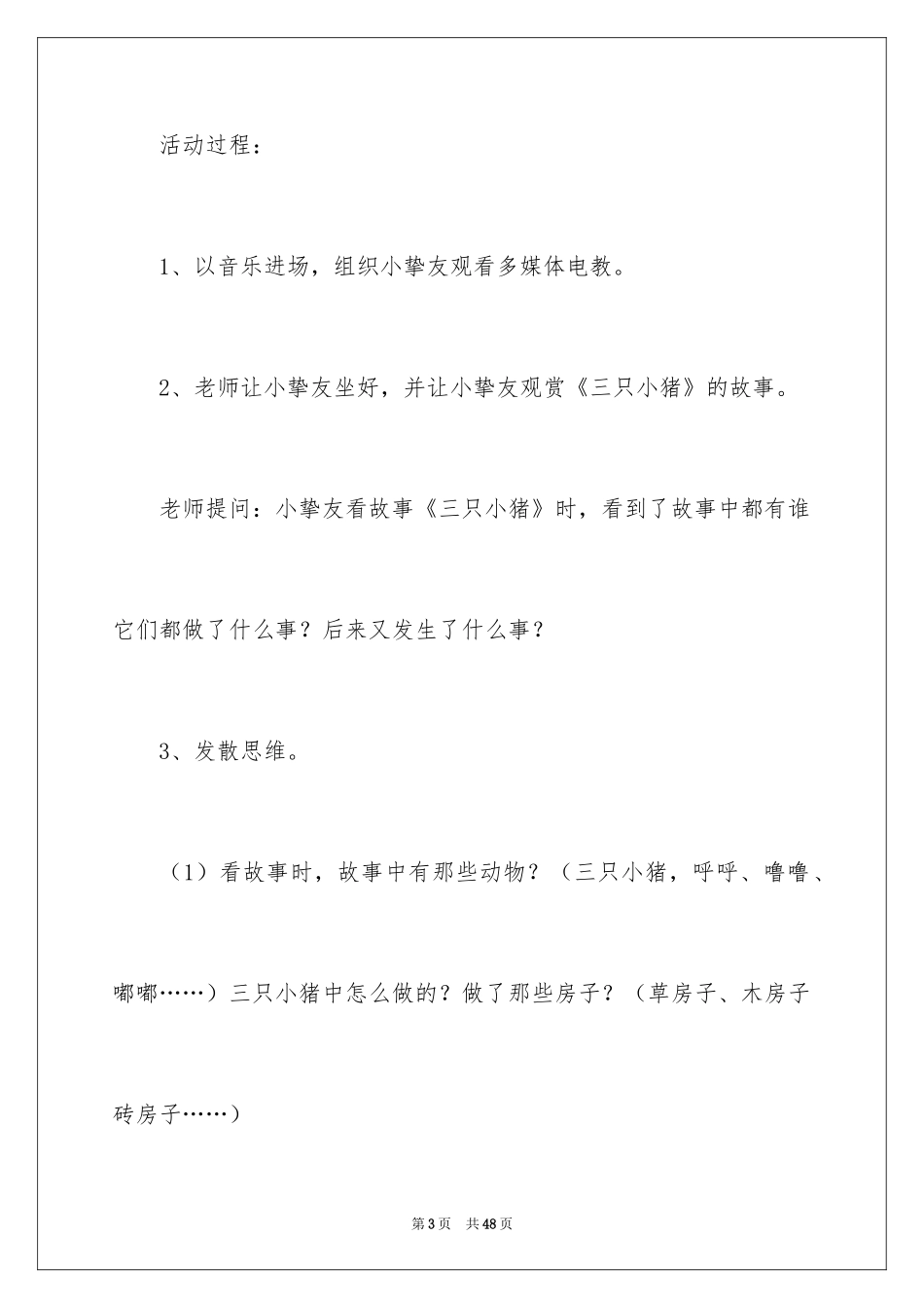2024三只小猪大班教案_6_第3页