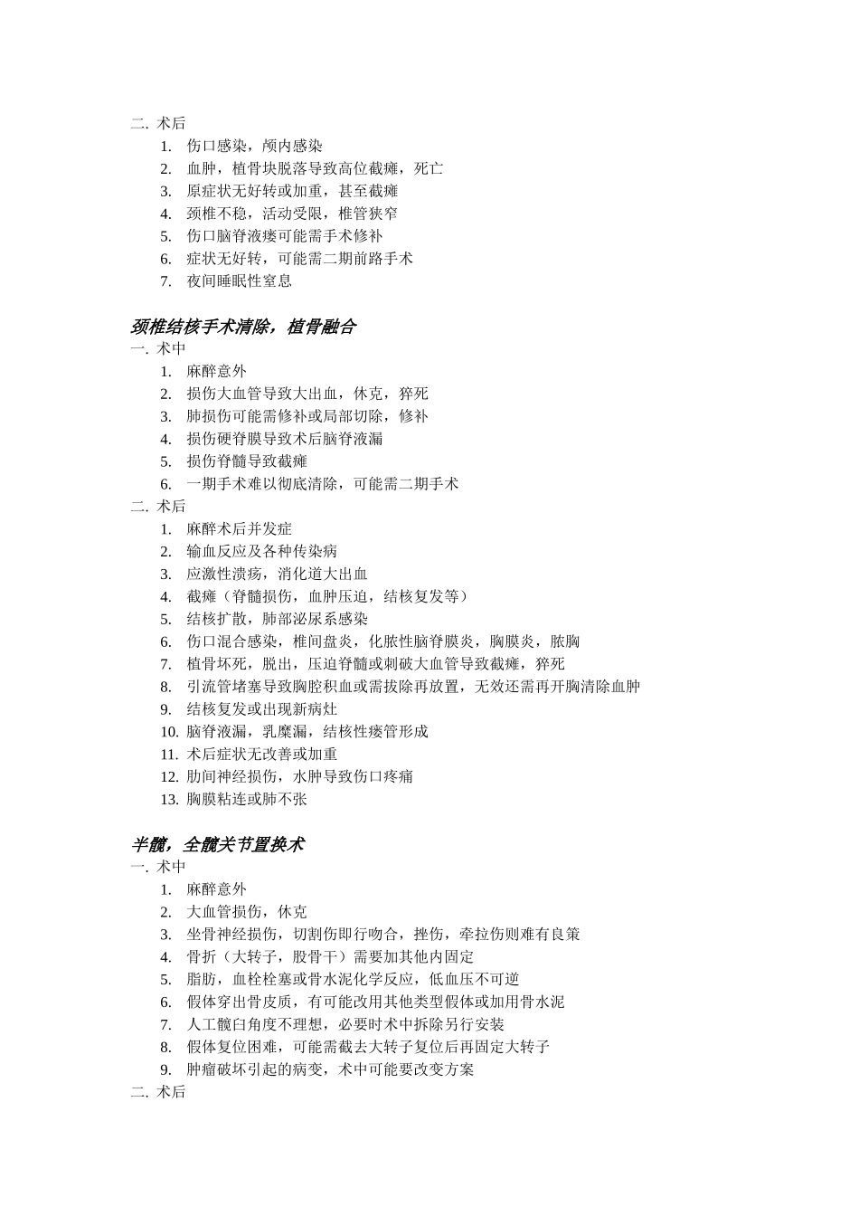 骨科住院病人术前常规检查_第2页