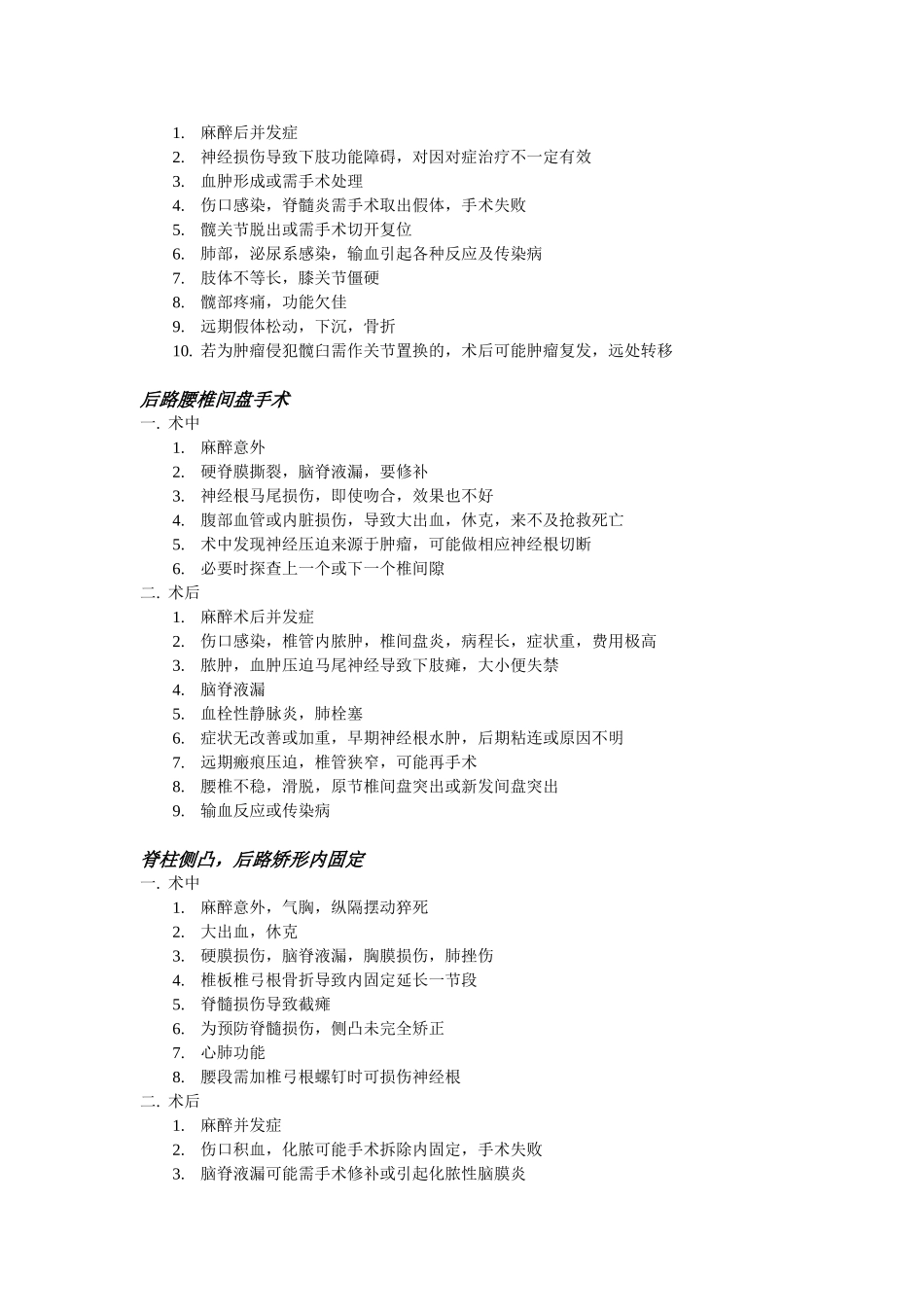 骨科住院病人术前常规检查_第3页