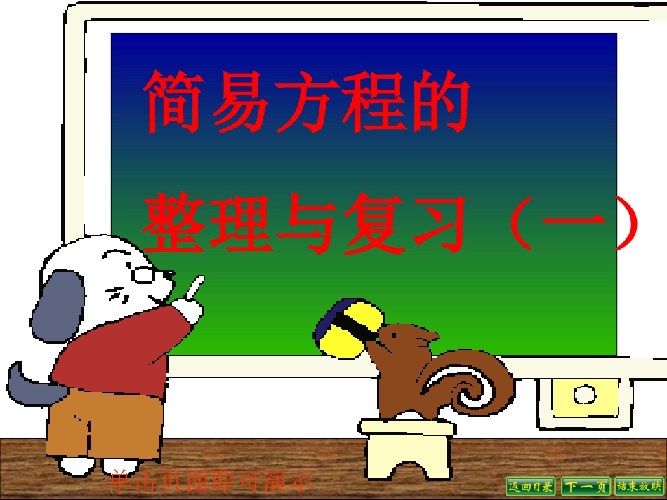 罗善琼EEPO学习方式训练课赛教_第2页