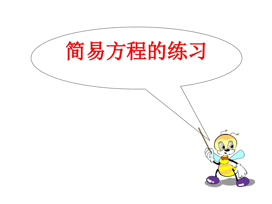 罗善琼EEPO学习方式训练课赛教_第3页