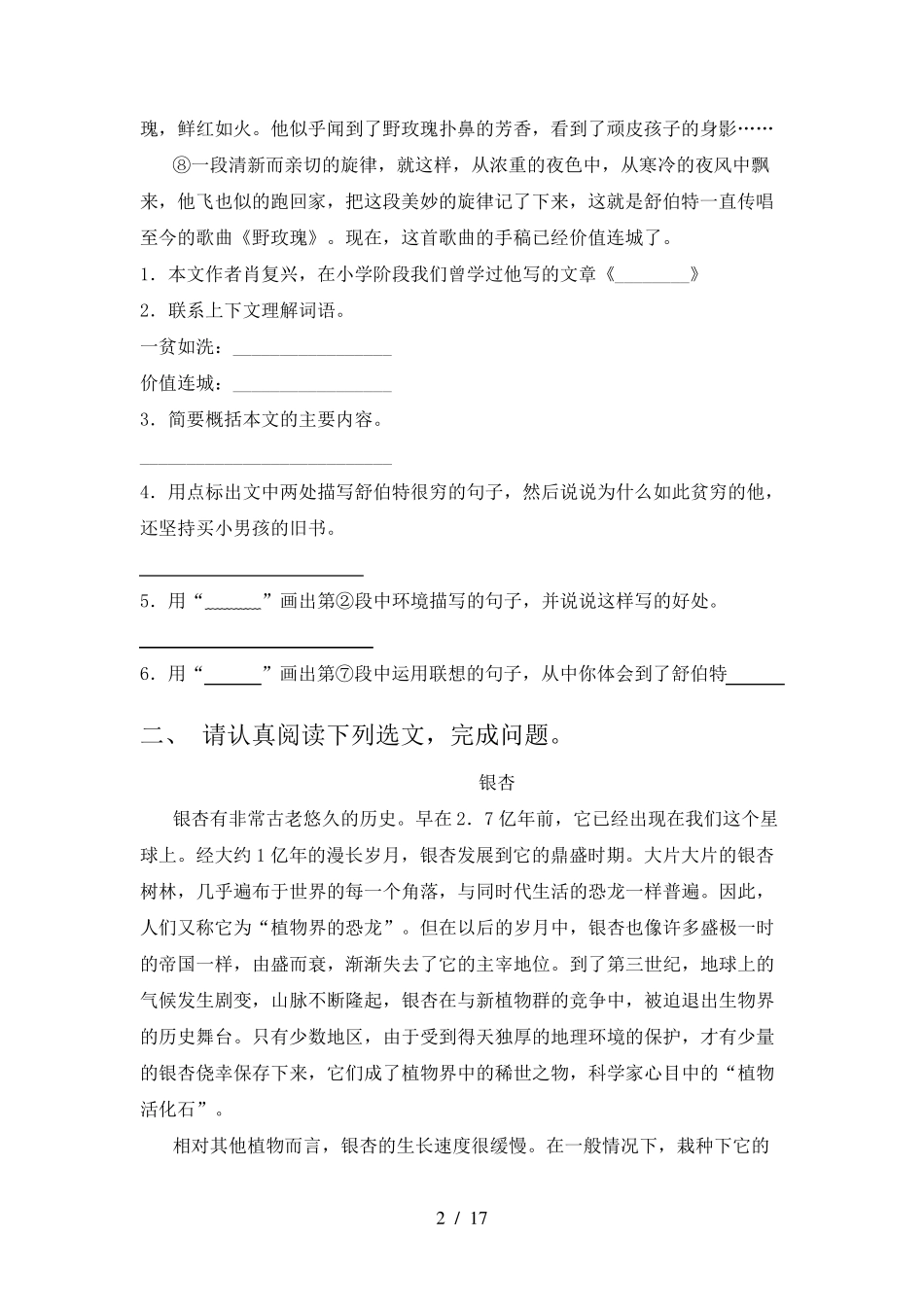 六年级人教版语文下学期阅读理解重点知识练习题含答案 _第2页