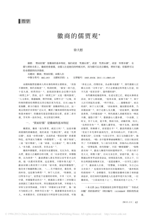 徽商的儒贾观_徐大慰