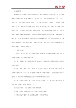 婚假、丧假、探亲假、病假、年休假假期和待遇的法律规定