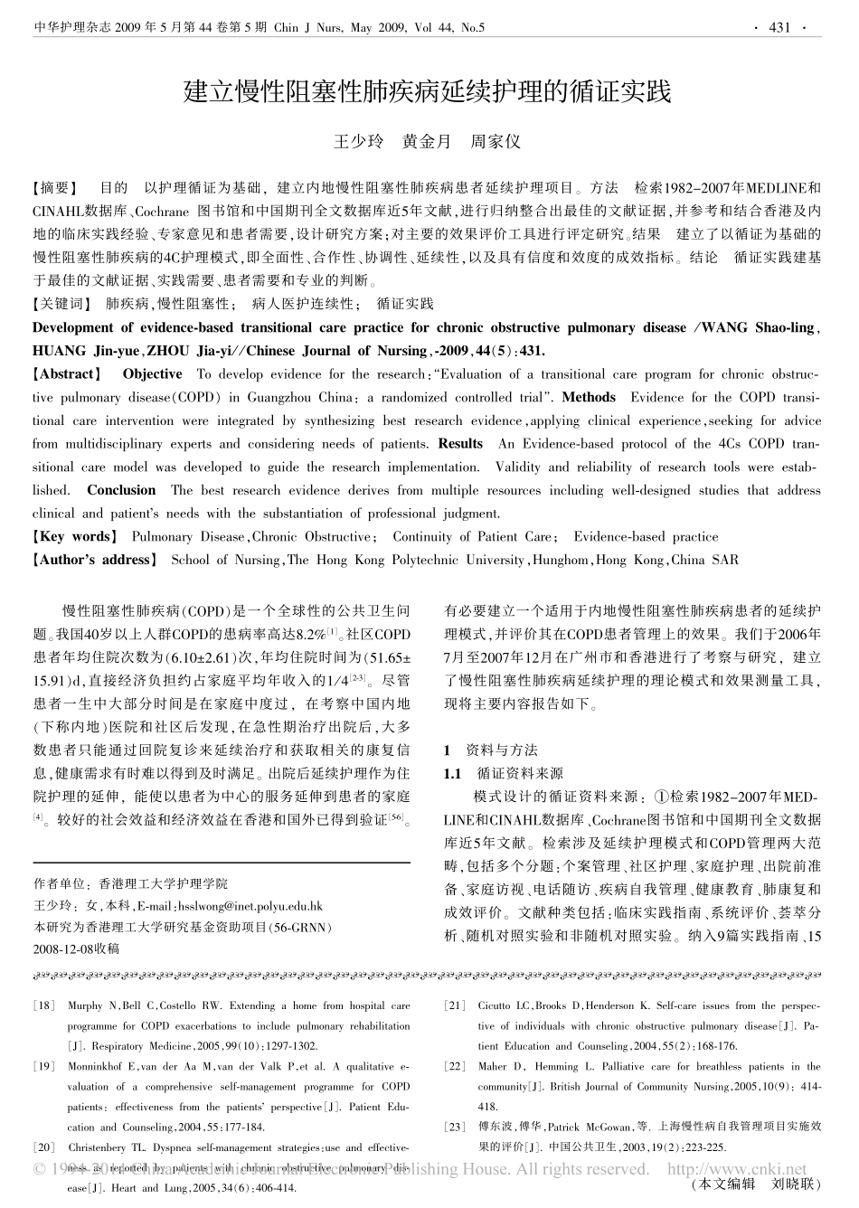 建立慢性阻塞性肺疾病延续护理的循证实践_第1页