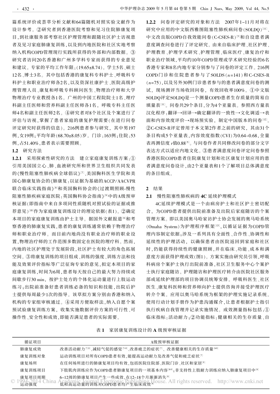 建立慢性阻塞性肺疾病延续护理的循证实践_第2页