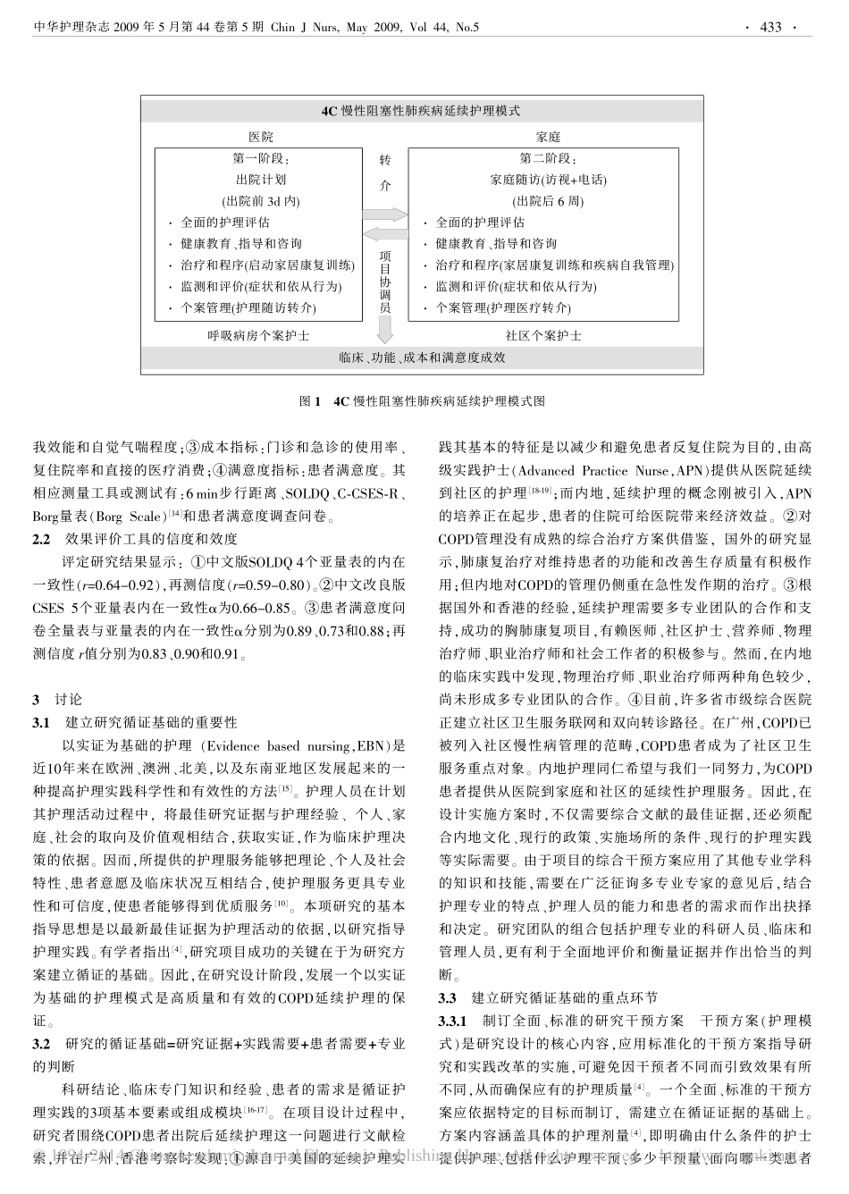建立慢性阻塞性肺疾病延续护理的循证实践_第3页