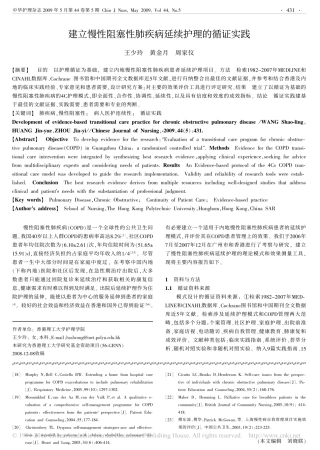 建立慢性阻塞性肺疾病延续护理的循证实践