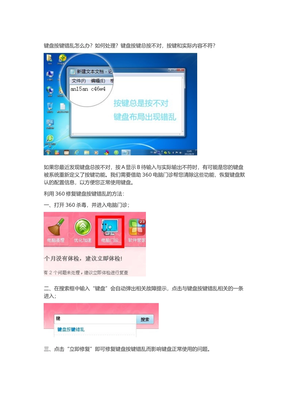 解决键盘键位符号错乱方法_第1页