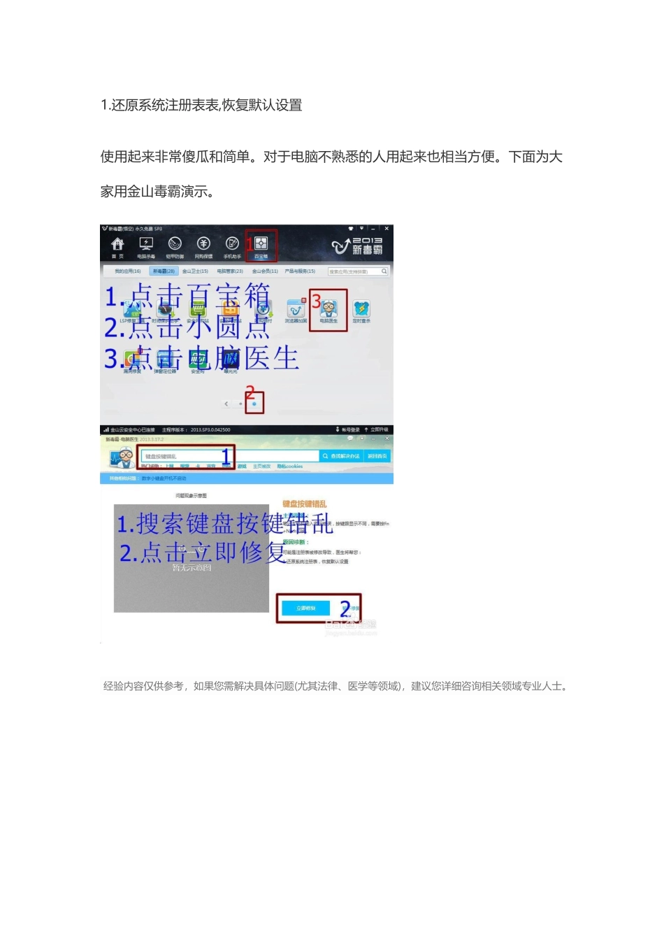 解决键盘键位符号错乱方法_第3页