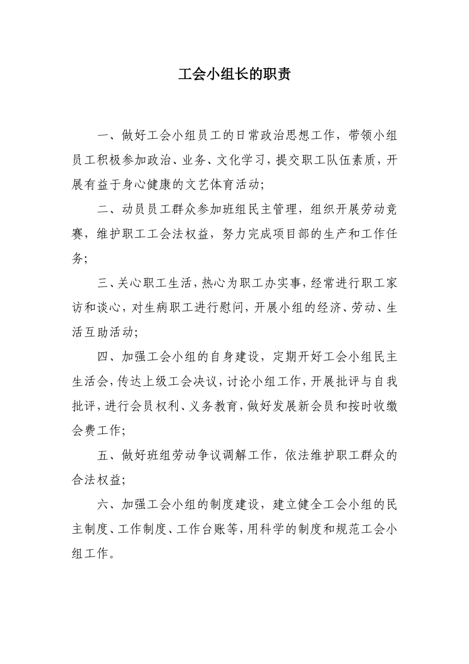 工会小组长的职责_第1页