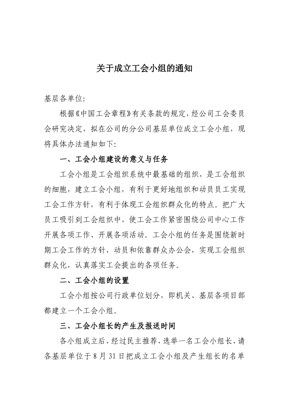 工会小组长的职责_第2页