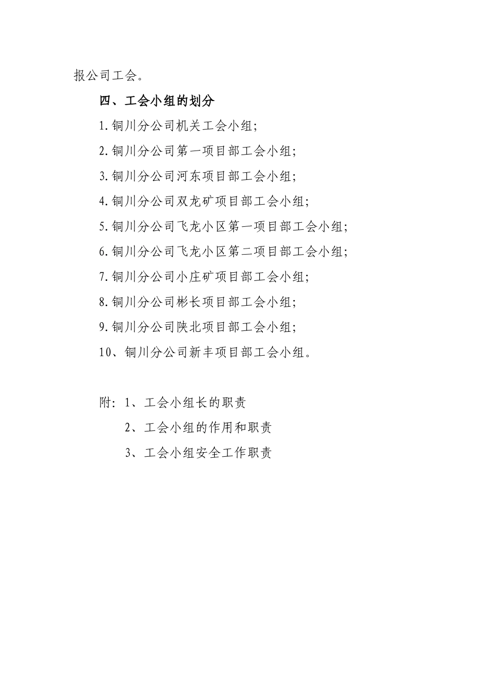 工会小组长的职责_第3页