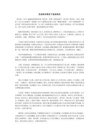 生命的本质在于追求快乐