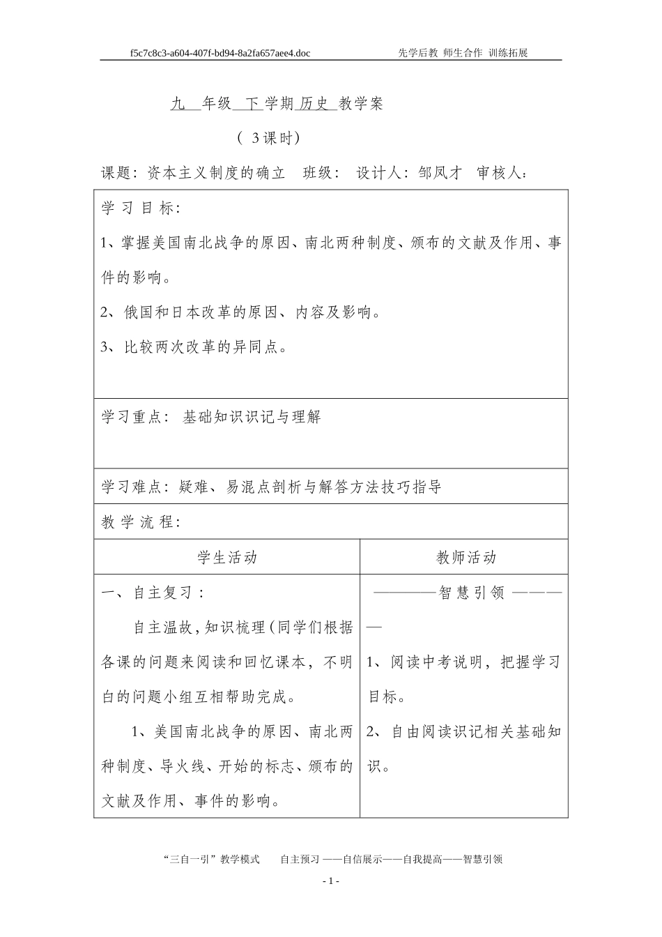 九年级复习课导学案11_第1页