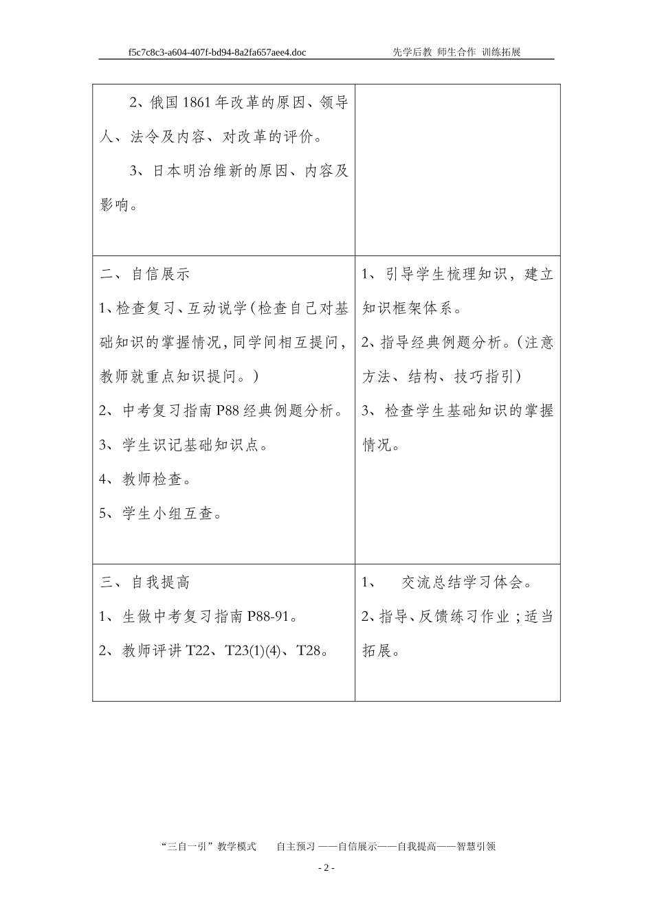 九年级复习课导学案11_第2页