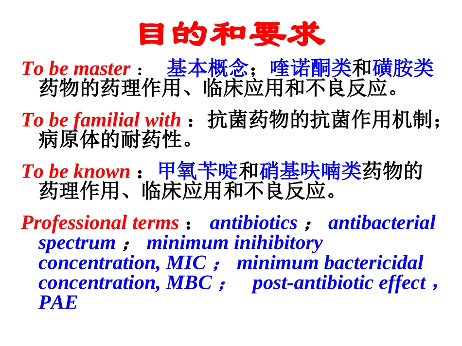 概述、合成抗菌药_第3页
