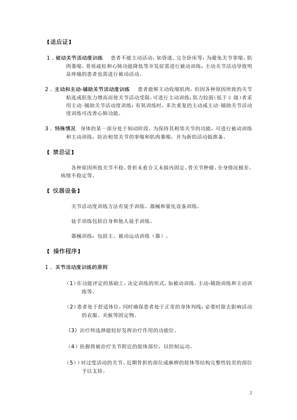 关节活动度训练_第2页