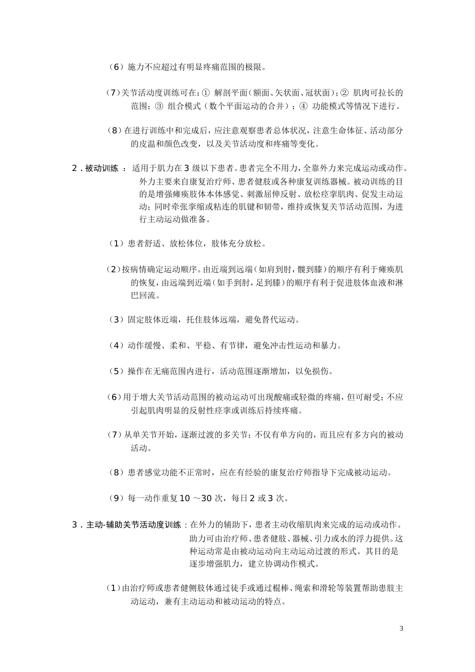 关节活动度训练_第3页