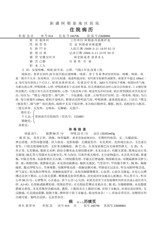 呼-慢性喘支-裴泽州
