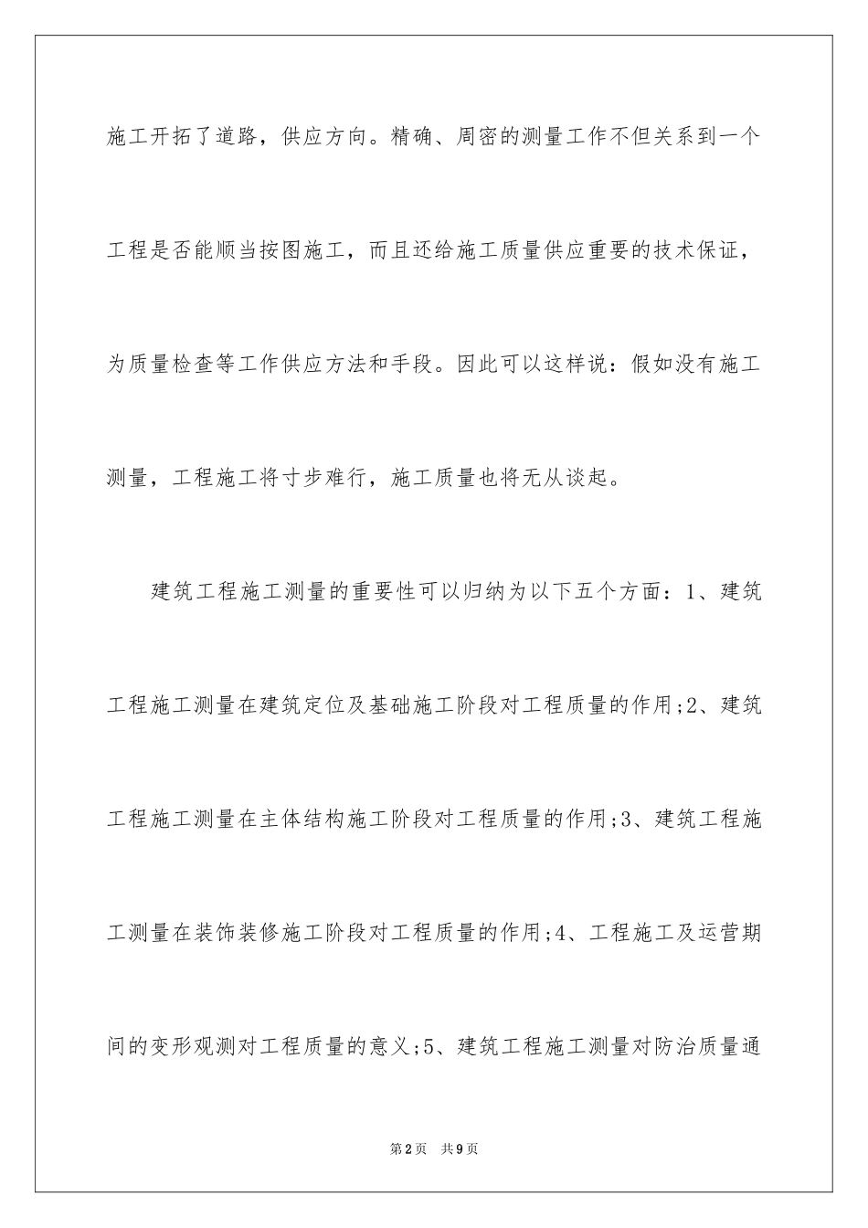 2024土建测量实习报告_第2页