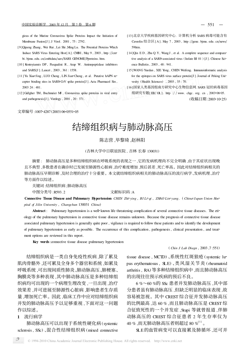 结缔组织病与肺动脉高压_第1页