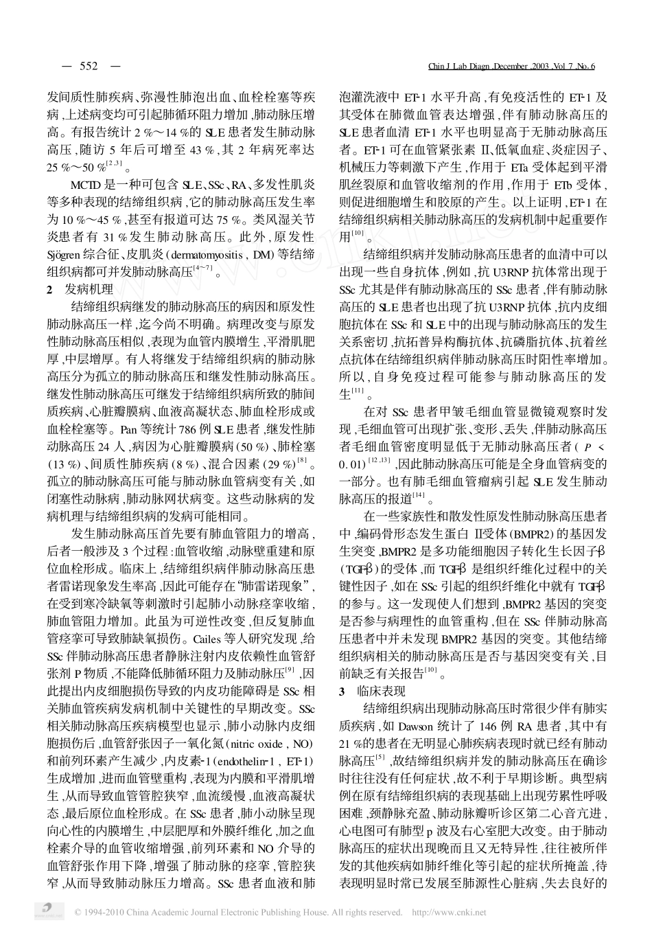 结缔组织病与肺动脉高压_第2页