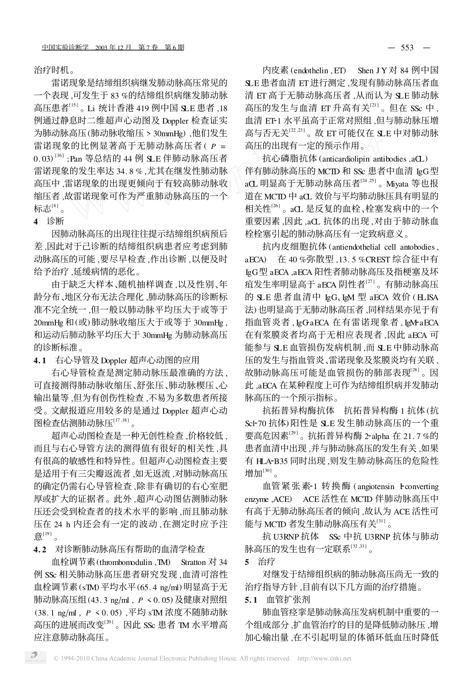 结缔组织病与肺动脉高压_第3页