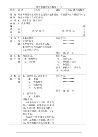 陈氏38式太极拳