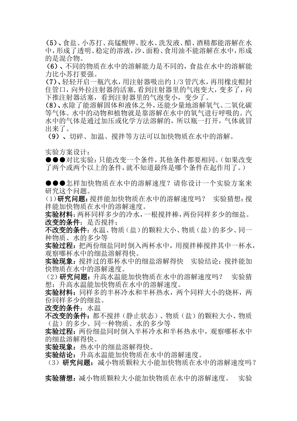 科学溶解复习_第2页