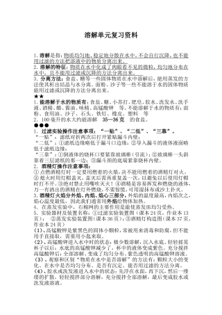 科学溶解复习