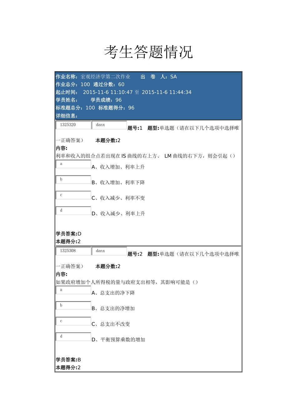 宏观经济学第二次作业2015.11_第1页